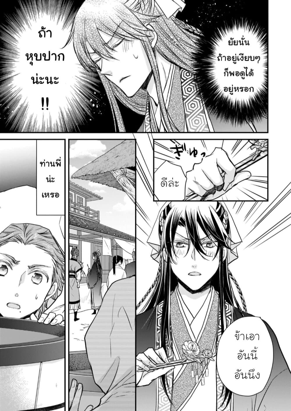 Gekkakoku Kiiden 16-16