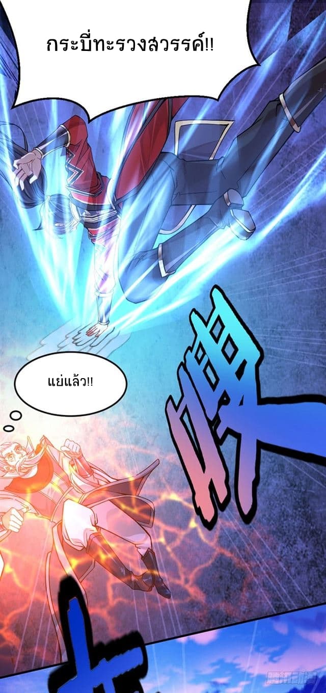 Return of Divine Emperor 27-27