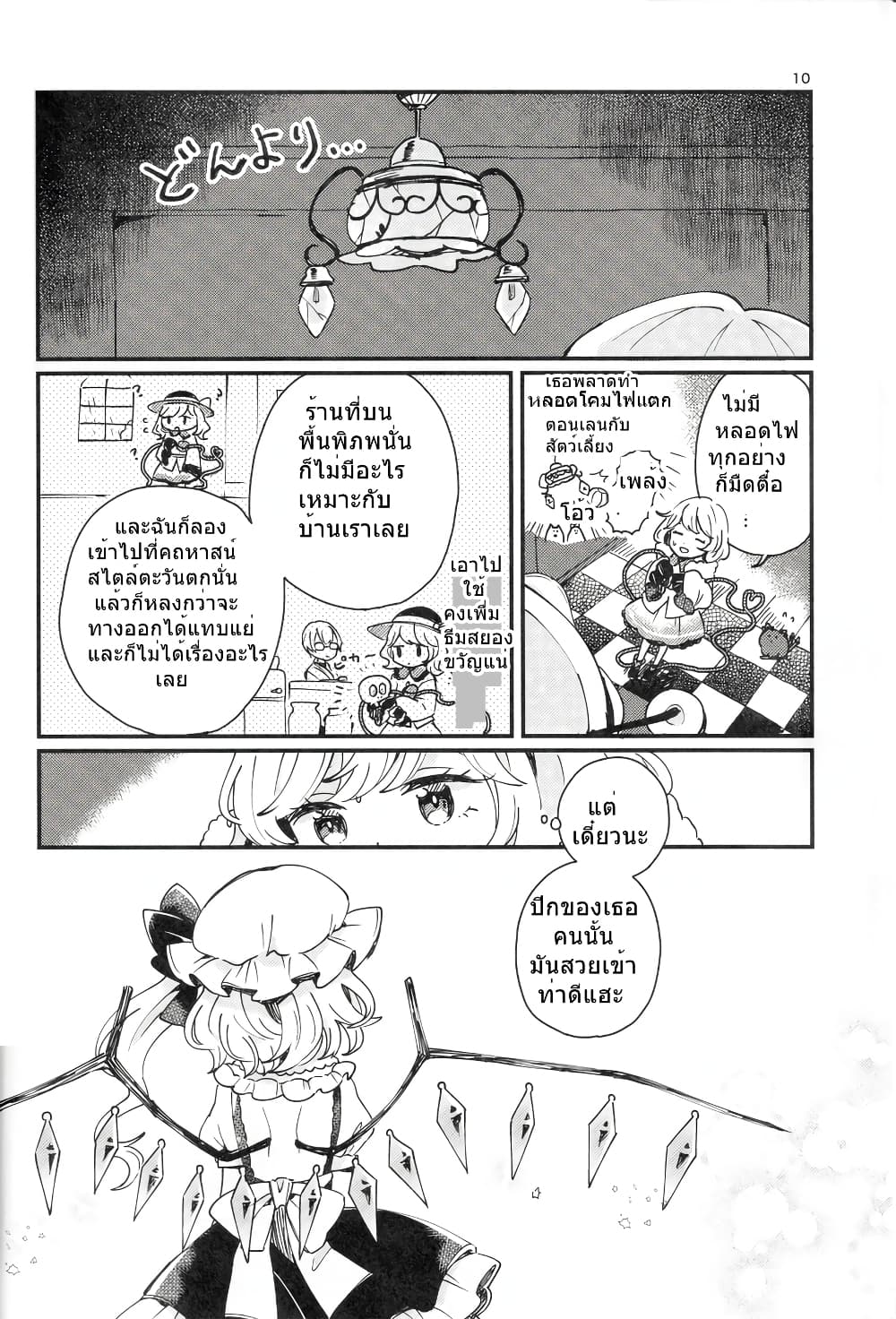 Touhou - Location of the Light 1-1