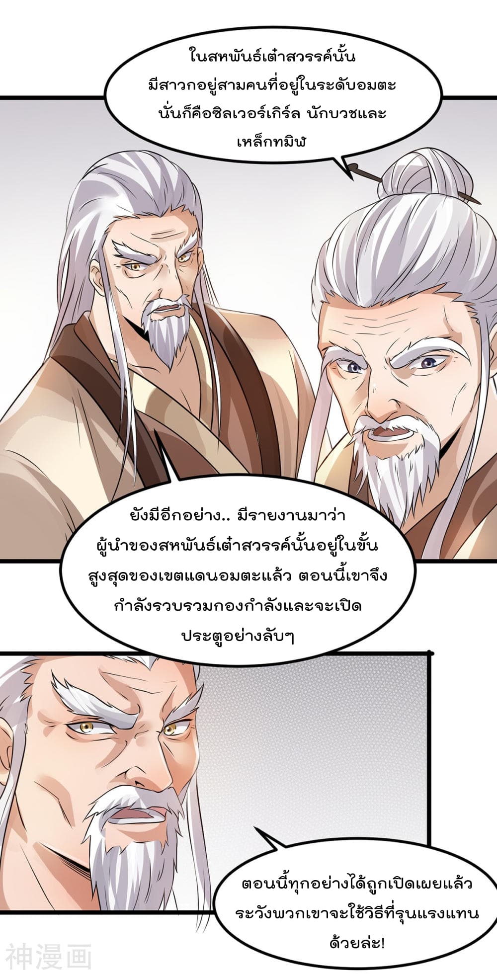 Immortal King of City ราชาอมตะแห่งนคร 126-126
