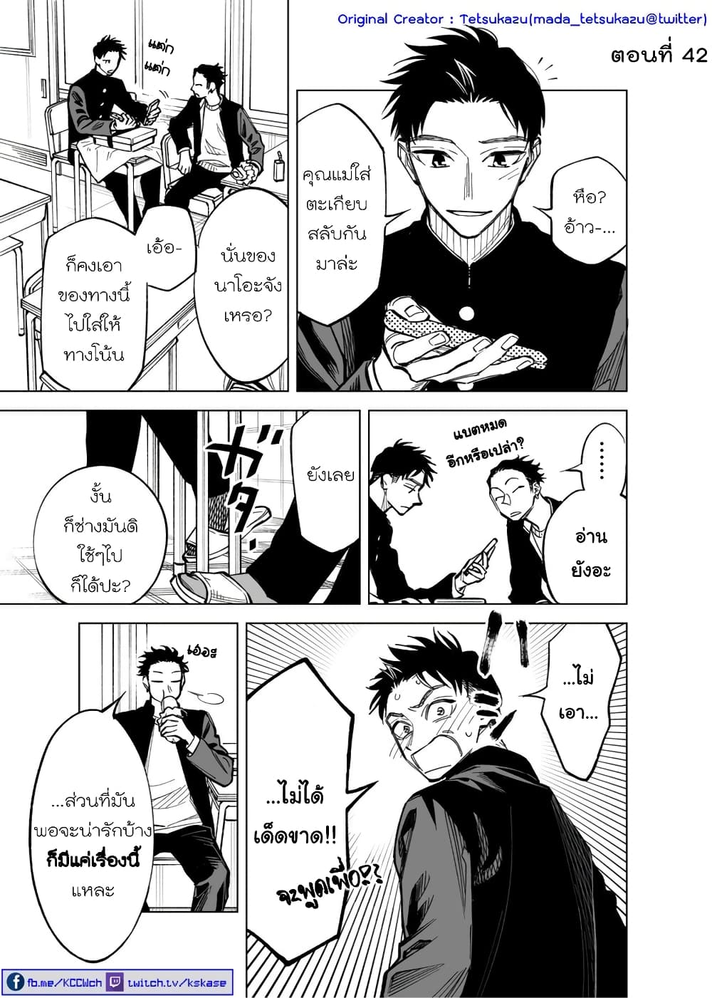 Futago-tachi no Shojijou 42-42