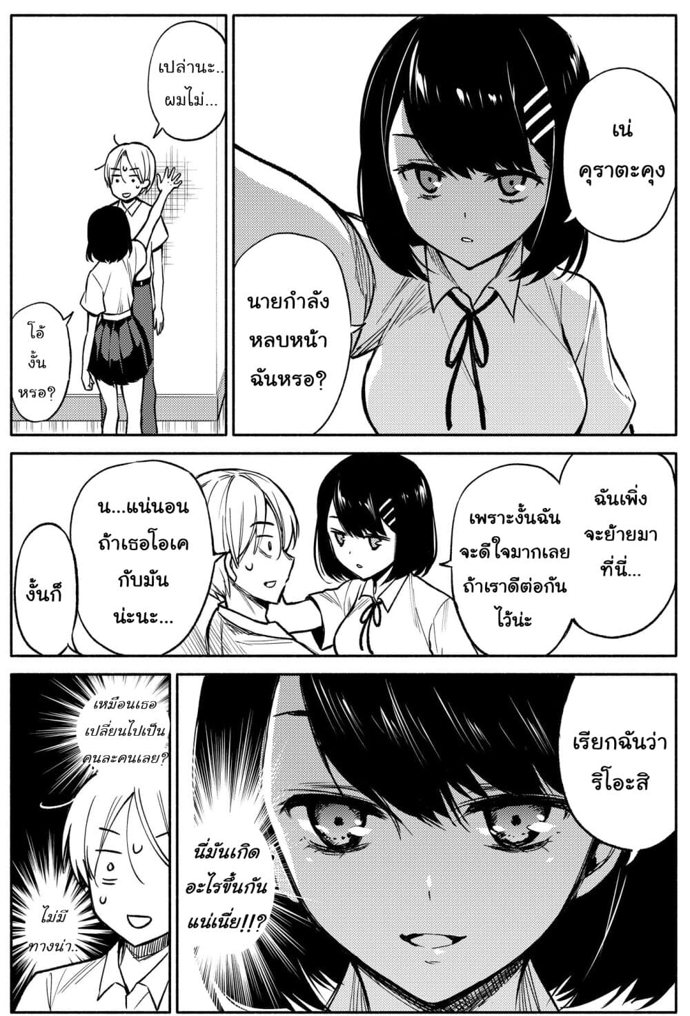 The Two-Faced Transfer Student 1-1