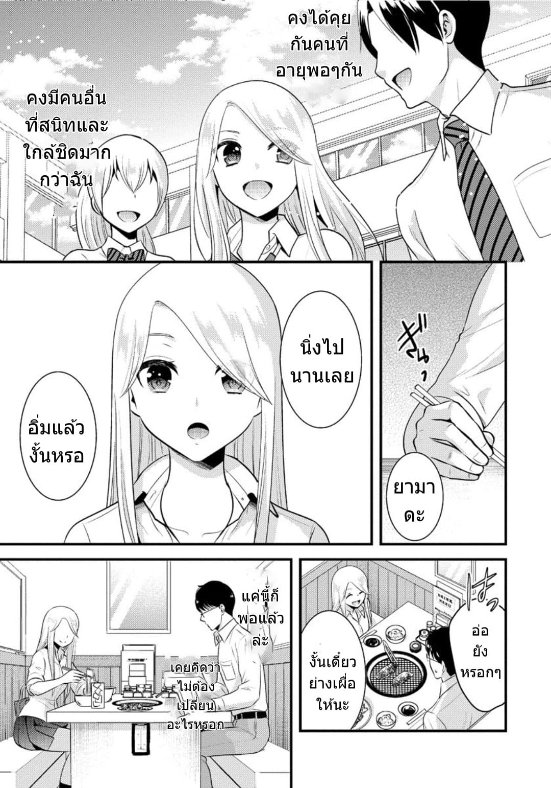 Saenai Riman to Yankee Joshi Kousei 8-8