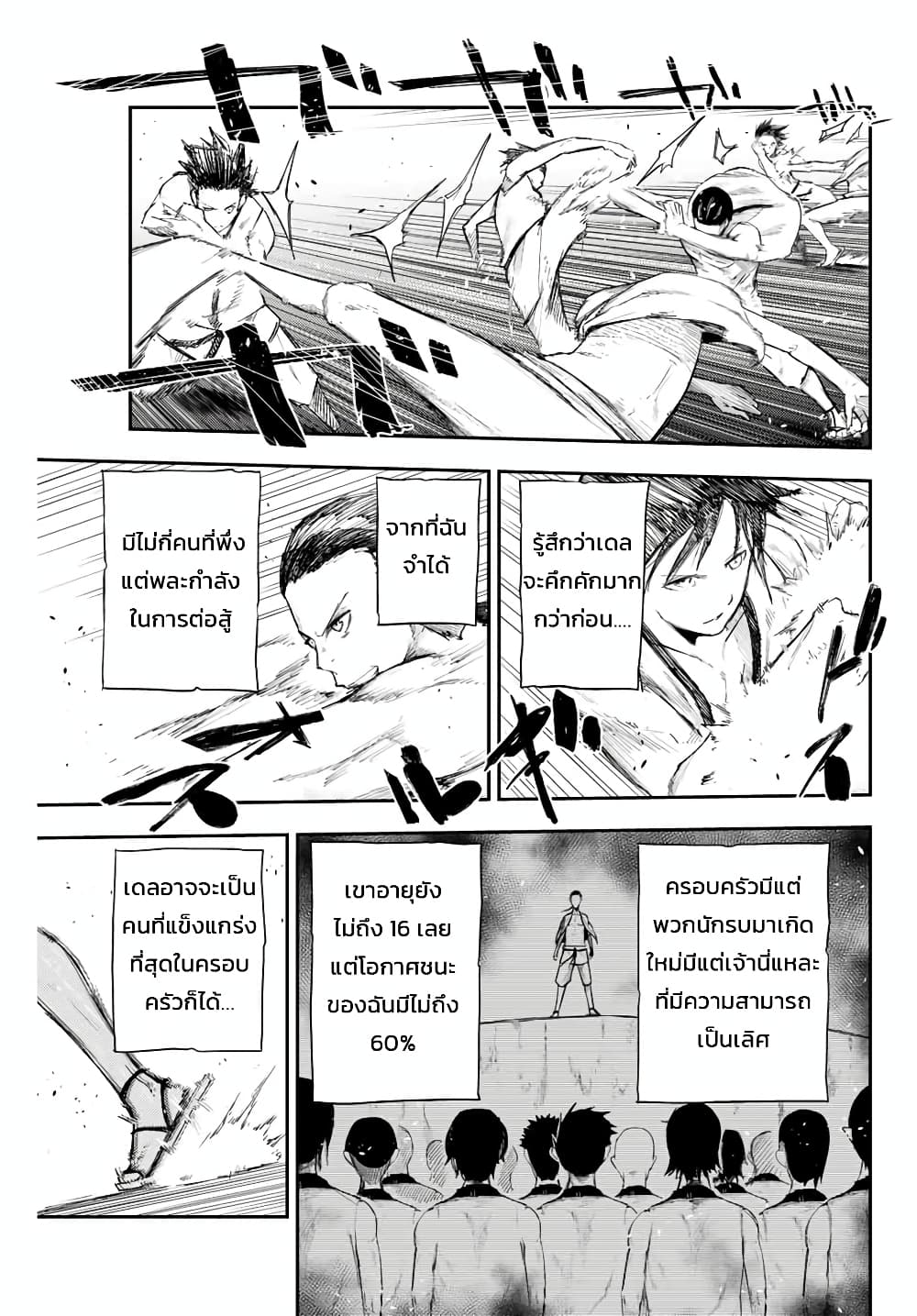 Dorei Tensei: Sono Dorei, Saikyou no Moto Ouji ni Tsuki 2-2