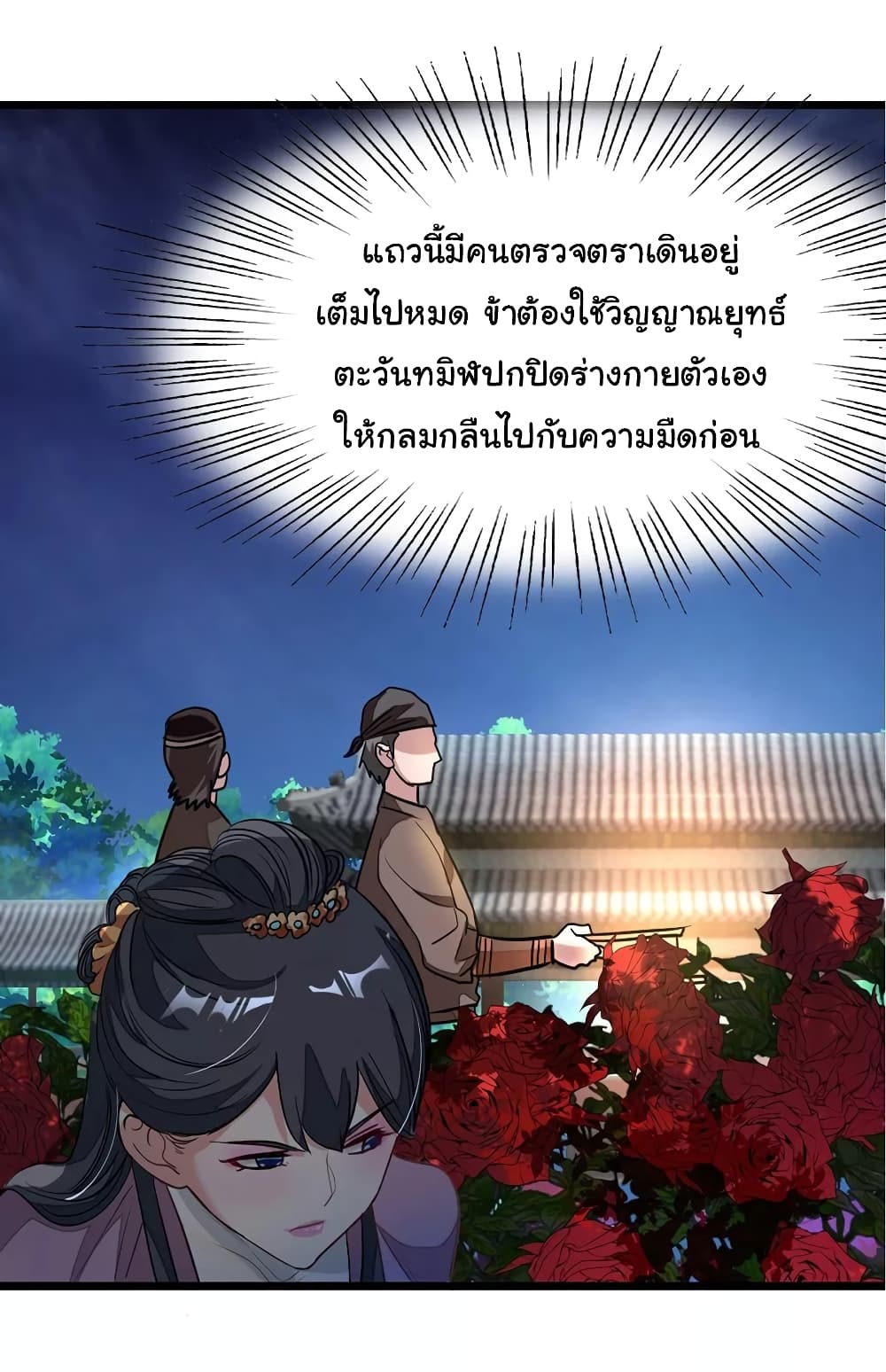 Nine Sun God King ราชันย์เทพเก้าสุริยัน 90-90