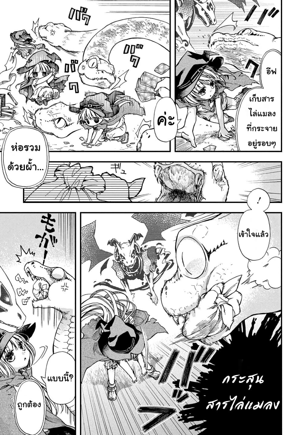 Skull Dragon's Precious Daughter คุณพ่อมังกรกระดูกกับคุณหนูโลลิผู้แสนนุ่มฟู 2-2