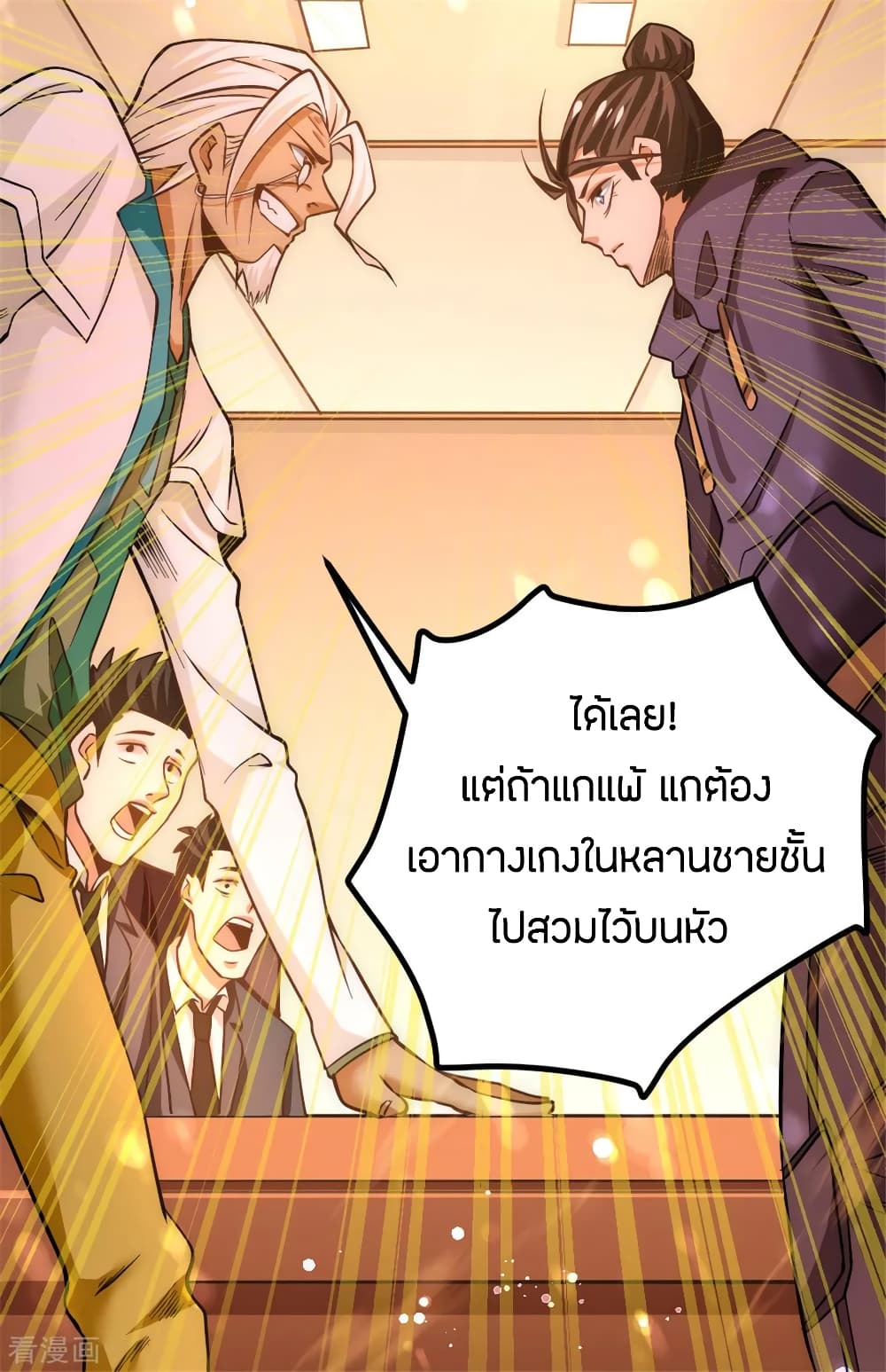 God Emperor of The City มหาเทพเซียนแห่งนคร 60-60