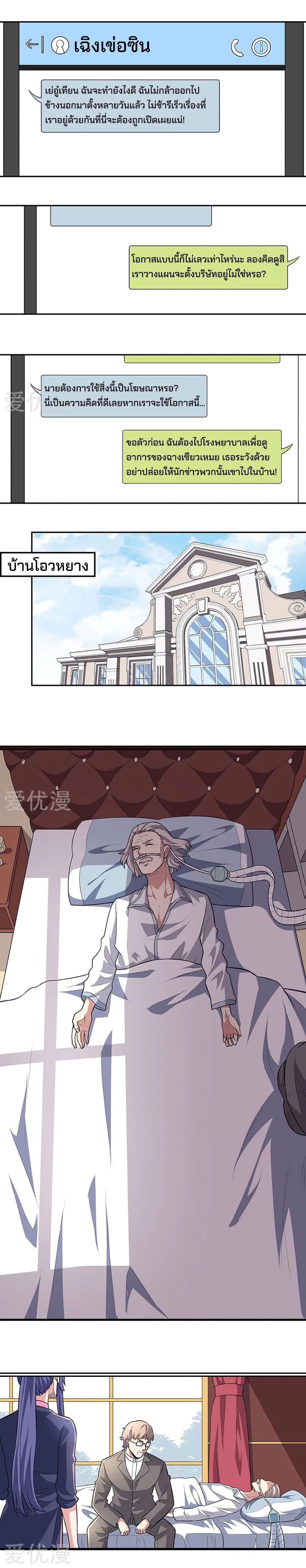 The Super Doctor From 2089 107-107