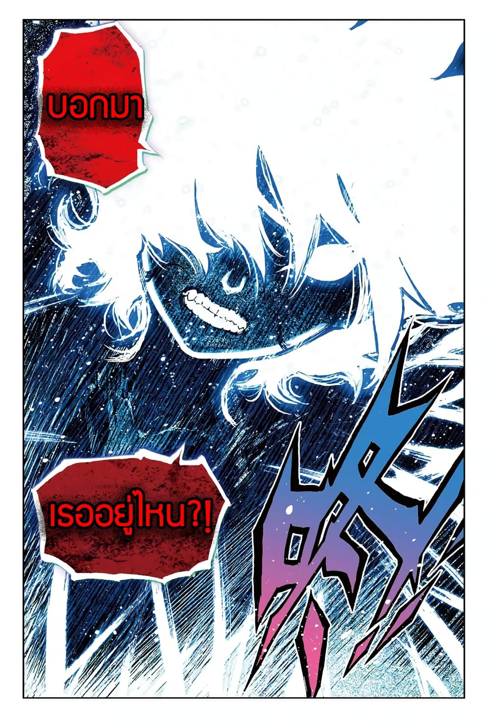 X - Epoch of the Dragon ยุคสมัยแห่งมังกร 74-74