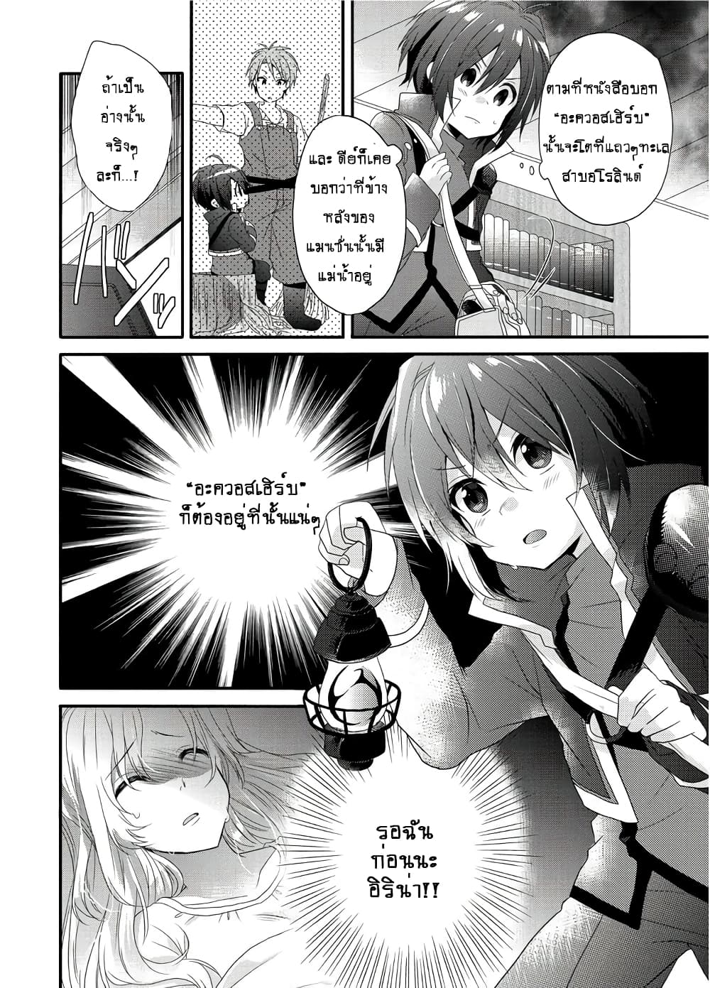 World Teacher - Isekaishiki Kyouiku Agent 1-สายลับเกิดใหม่