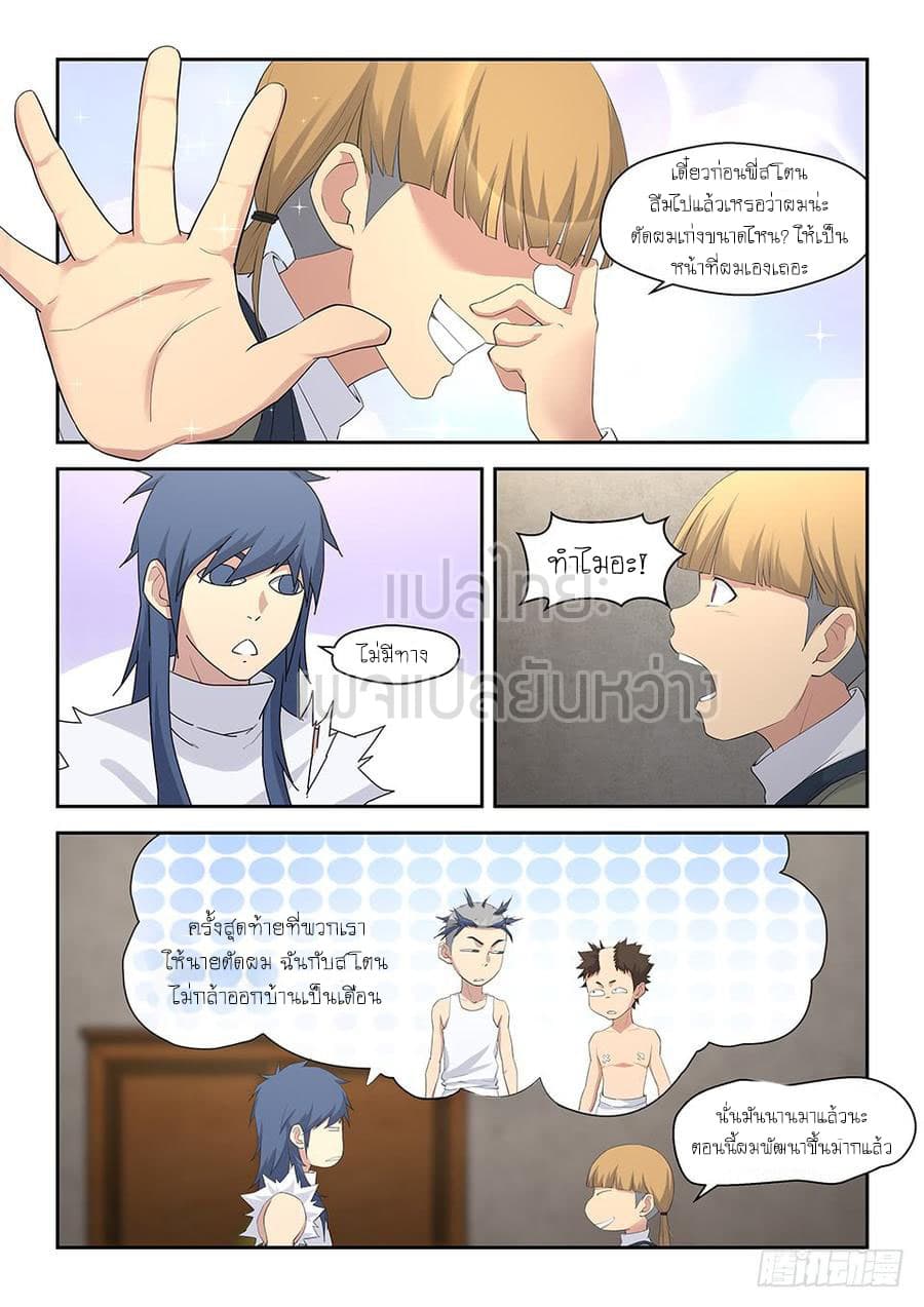 Heaven Defying Sword ดาบแห่งสวรรค์ 36-36