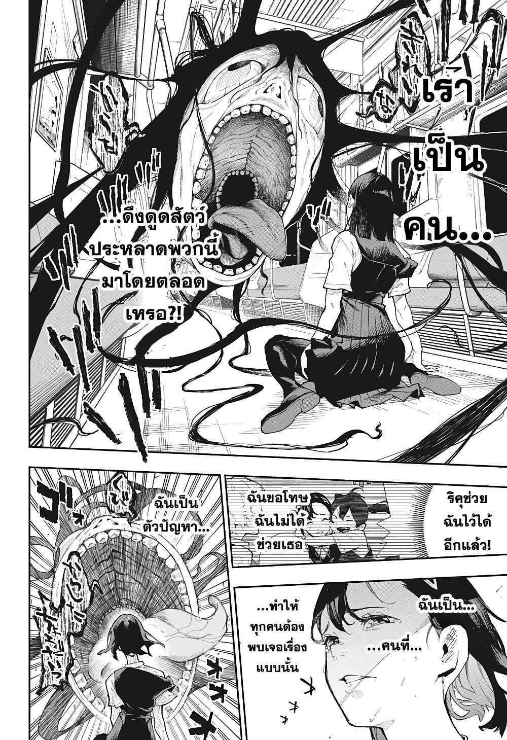 Phantom Seer 1-1