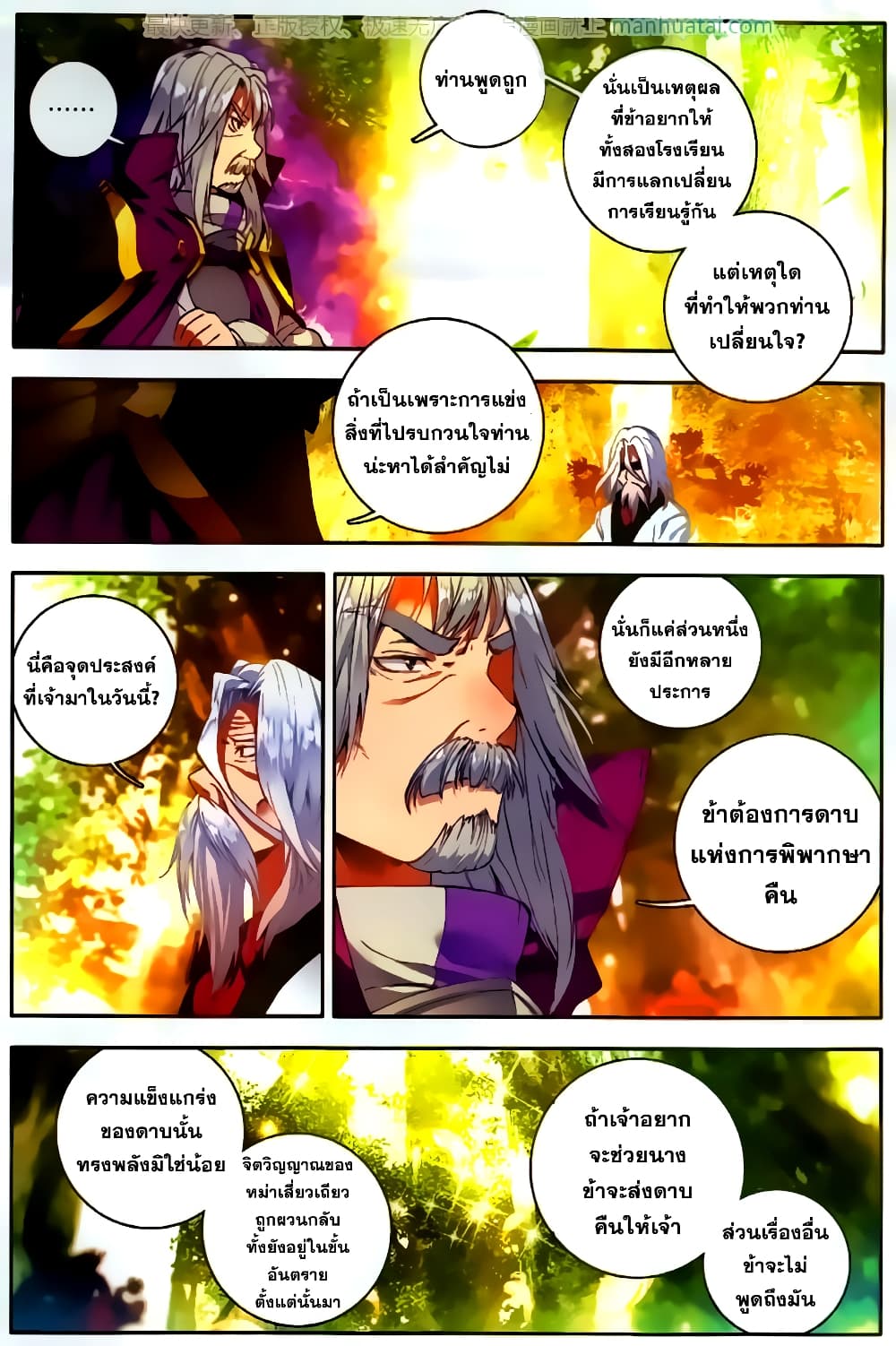 Douluo Dalu II 105-105