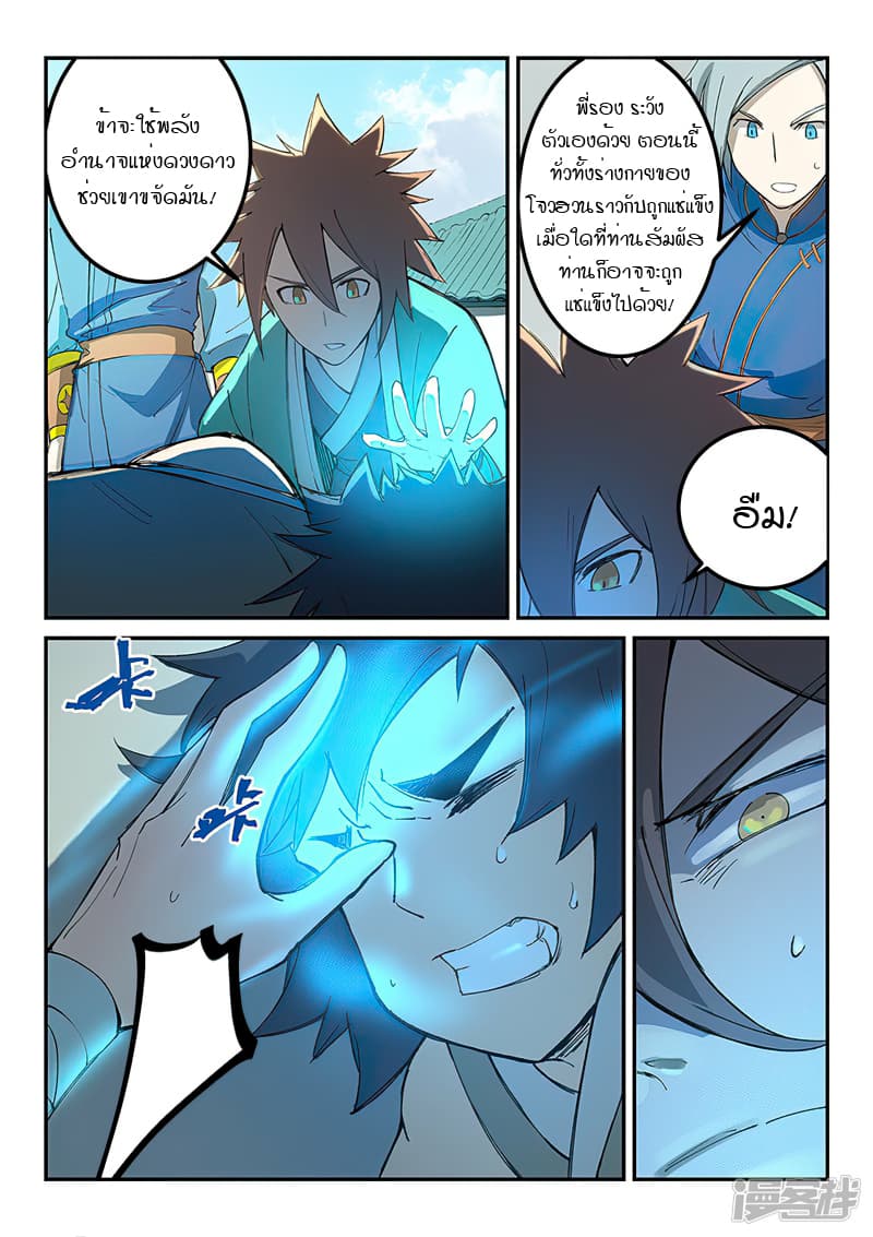 Star Martial God Technique 277-277
