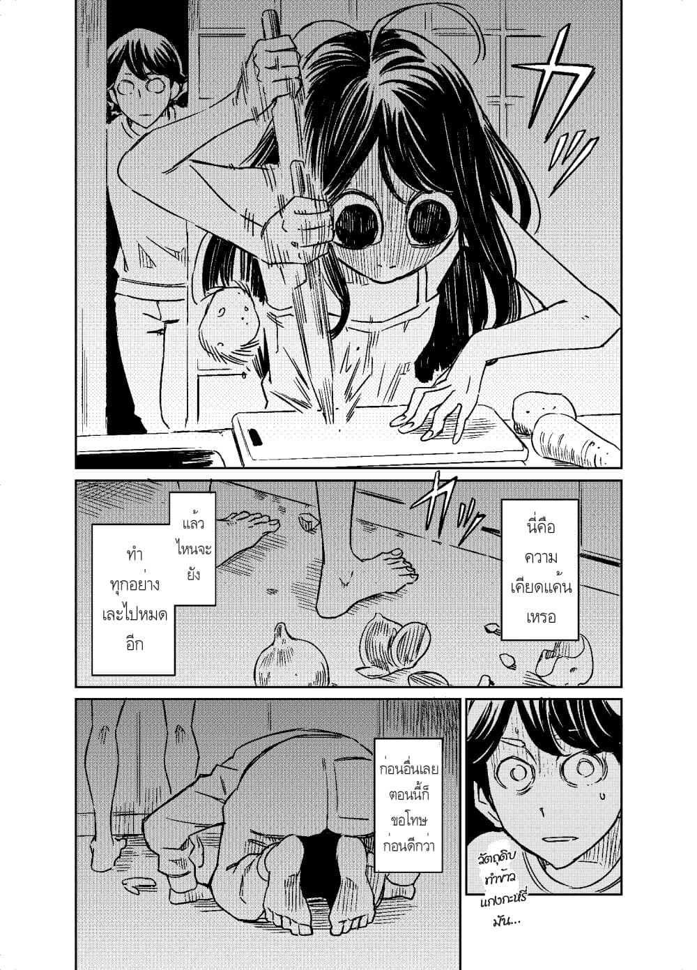 Doukyonin ga Konoyo no Mon janai รูมเมทจากต่างภพ 5-5