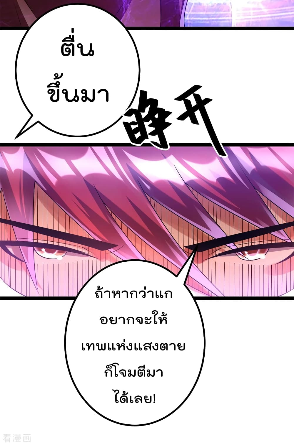 Immortal King of City ราชาอมตะแห่งนคร 110-110