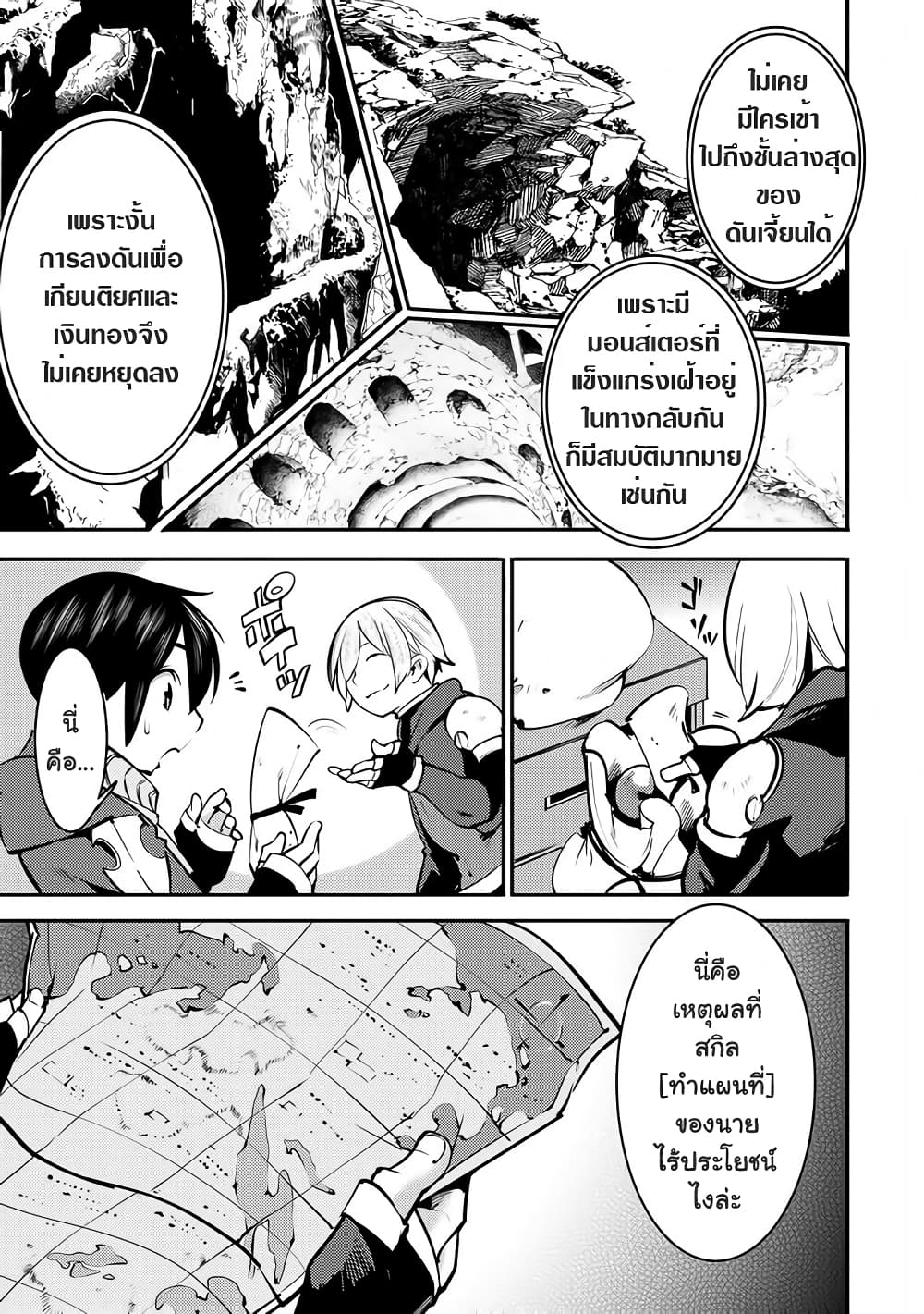 Hazure Skill [Mapping] wo Te ni Shita Shonen ha Saikyou Party to Dungeon ni Idomu 2-2