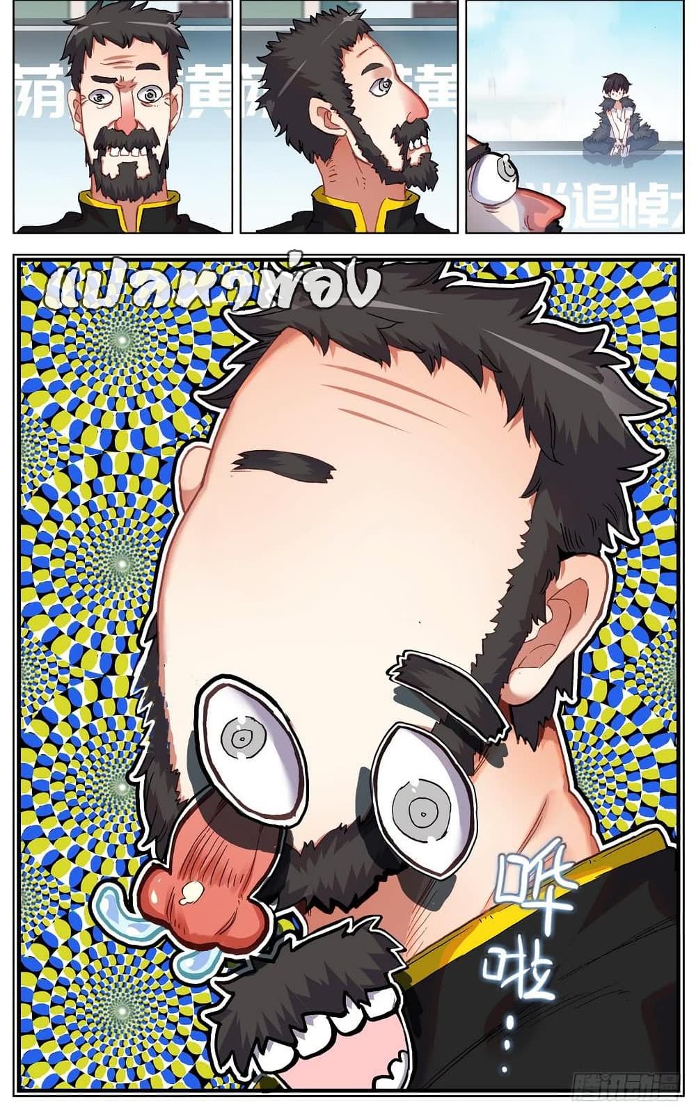 Another Emperor Reborn การจุติของราชาเทพอสูร 32-32