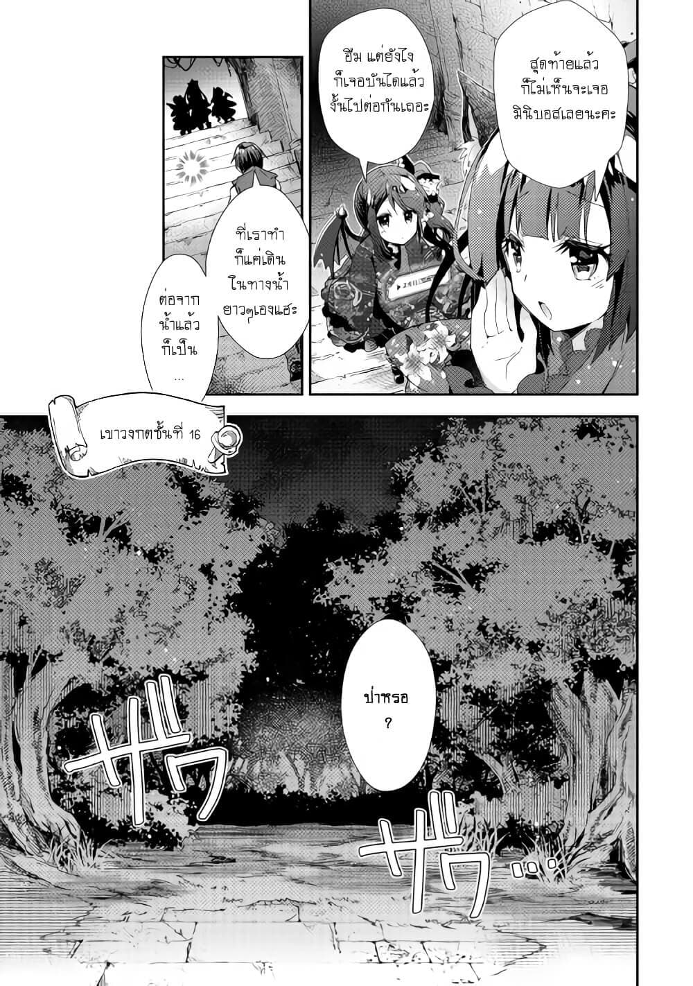 Nonbiri VRMMOki 42-ลองพิชิตดันระดับกลางกัน