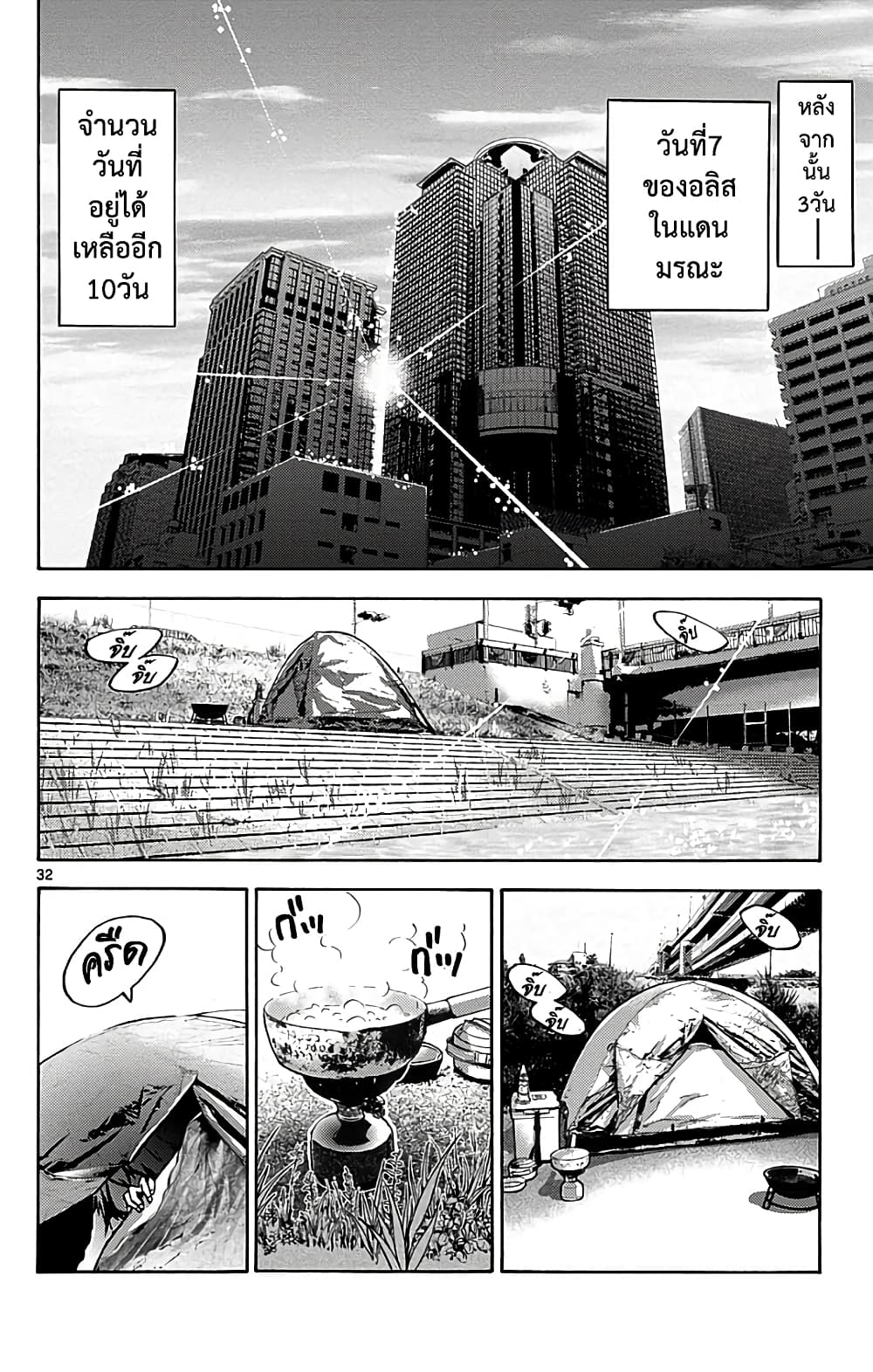 Imawa no Kuni no Alice 13-7 โพธิ์แดง (3)