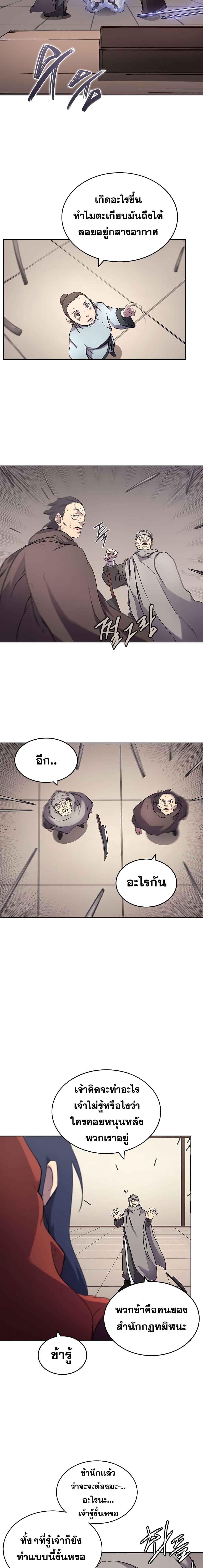 Chronicles of Heavenly Demon ตำนานมารสวรรค์ 125-125