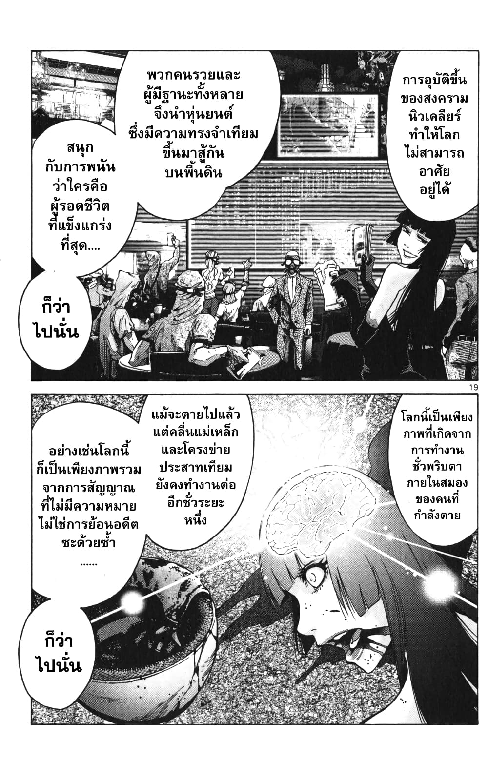 Imawa no Kuni no Alice 59-ควีนโพธิ์แดง (2)