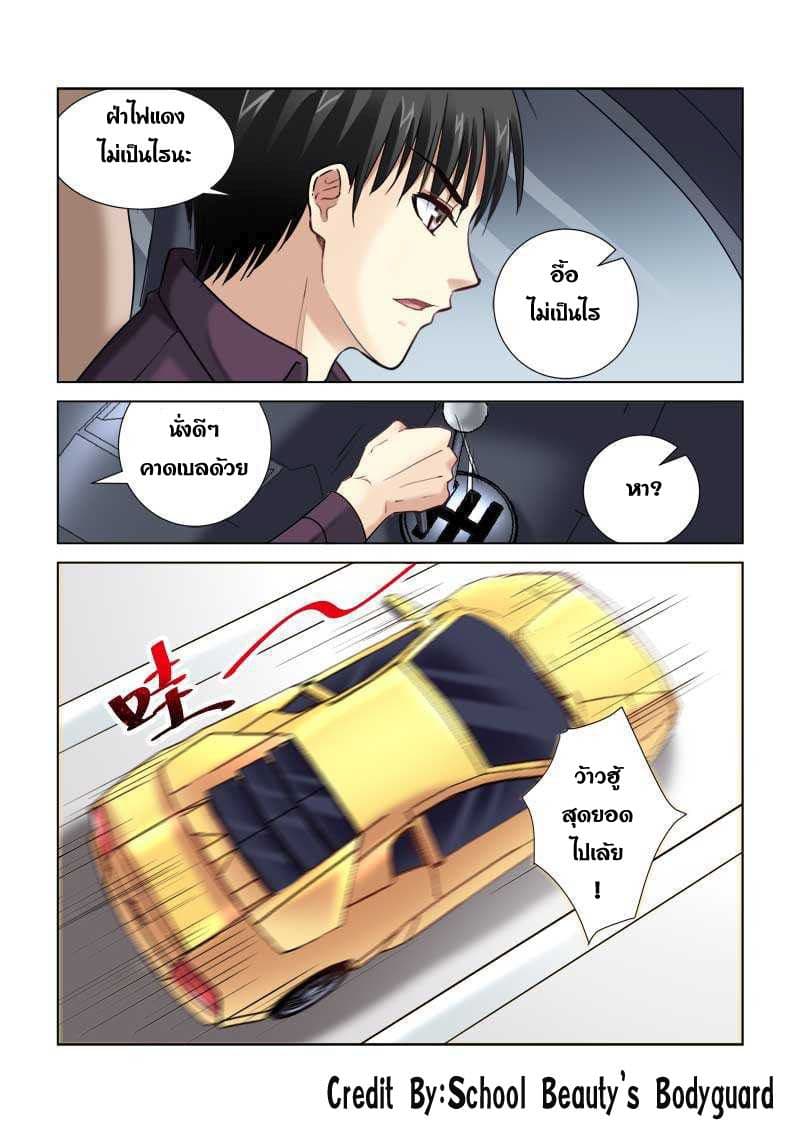 School Beauty's Bodyguard 181-181