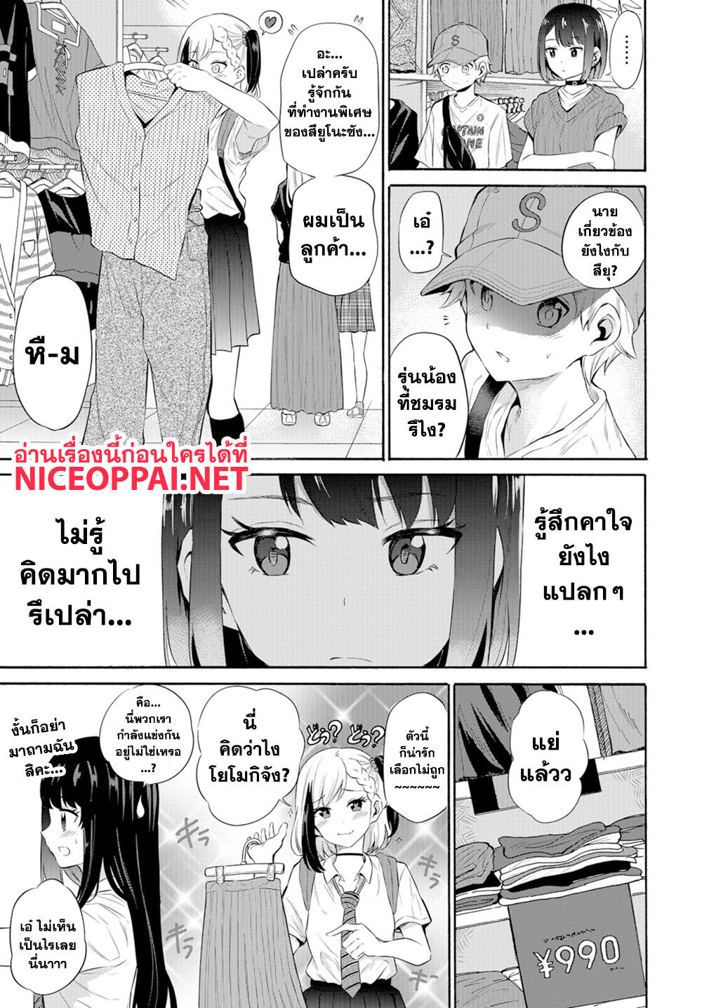 Misetagari no Tsuyuno-chan 11-เพราะสายตามันฟ้องไง