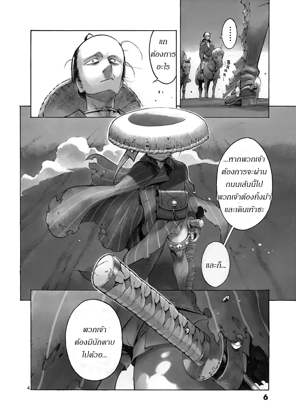 Renjou Desperado 1-จงต่อต้าน ซามูไรพเนจร