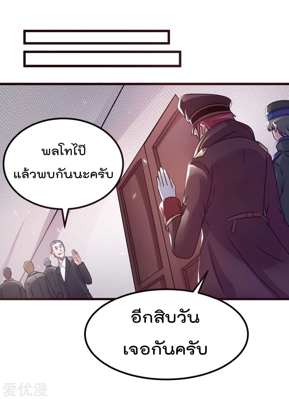 Immortal King of City ราชาอมตะแห่งนคร 93-93