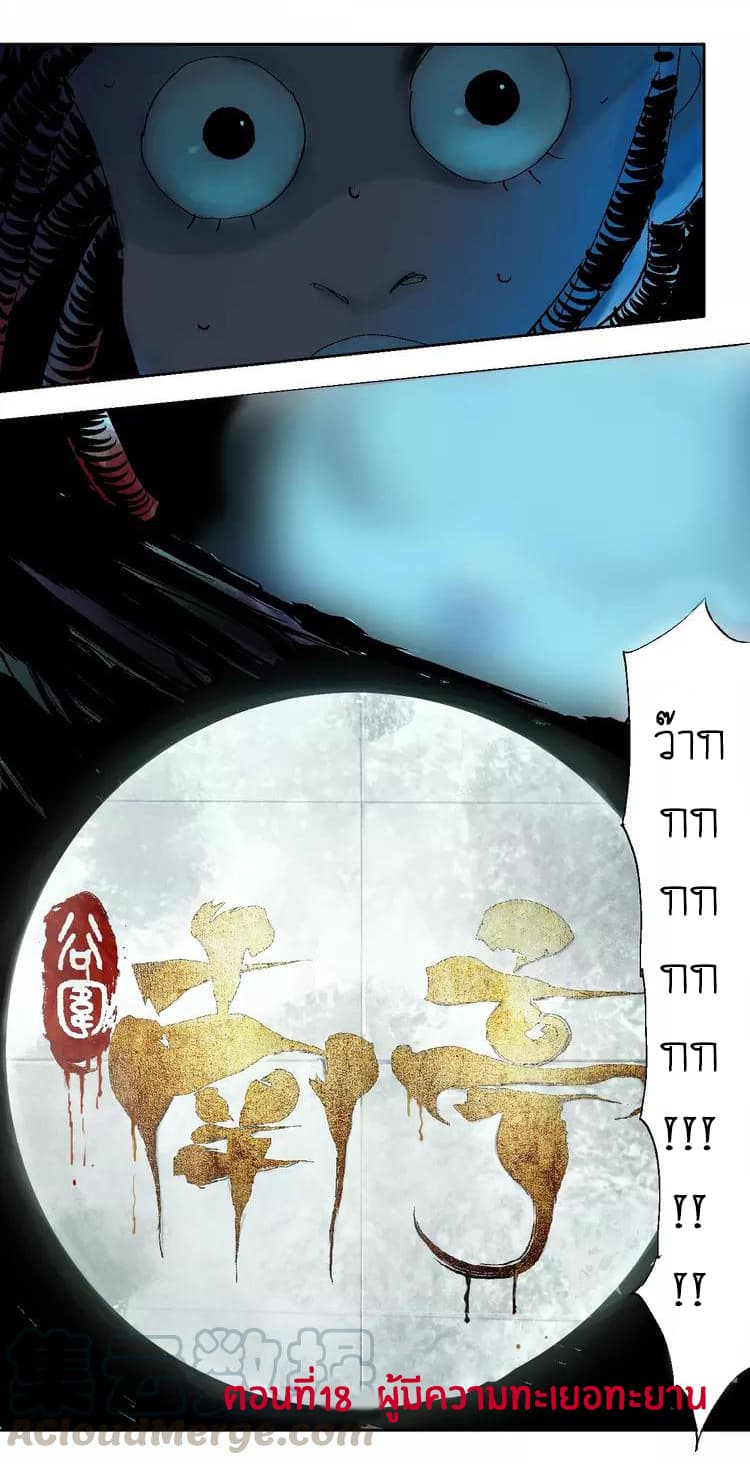 Gu Wei Nan Ting ตำหนักร้างกลางหุบเขา 18-ผู้มีความทะเยอทะยาน