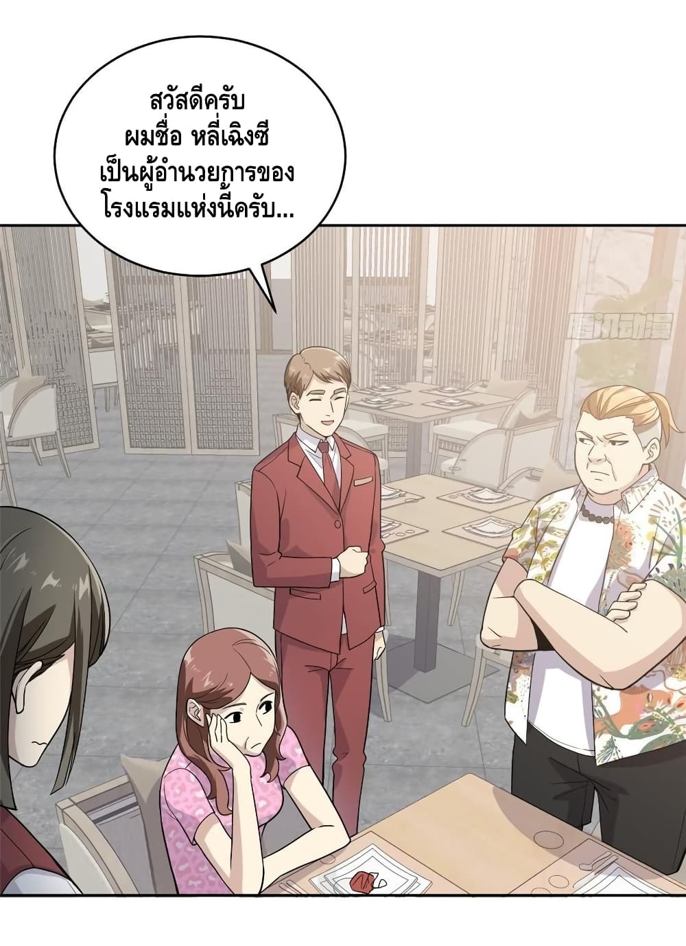 Global Martial Arts ระบบจอมยุทธสุดโกงแห่งโลกคู่ขนาน 27-27