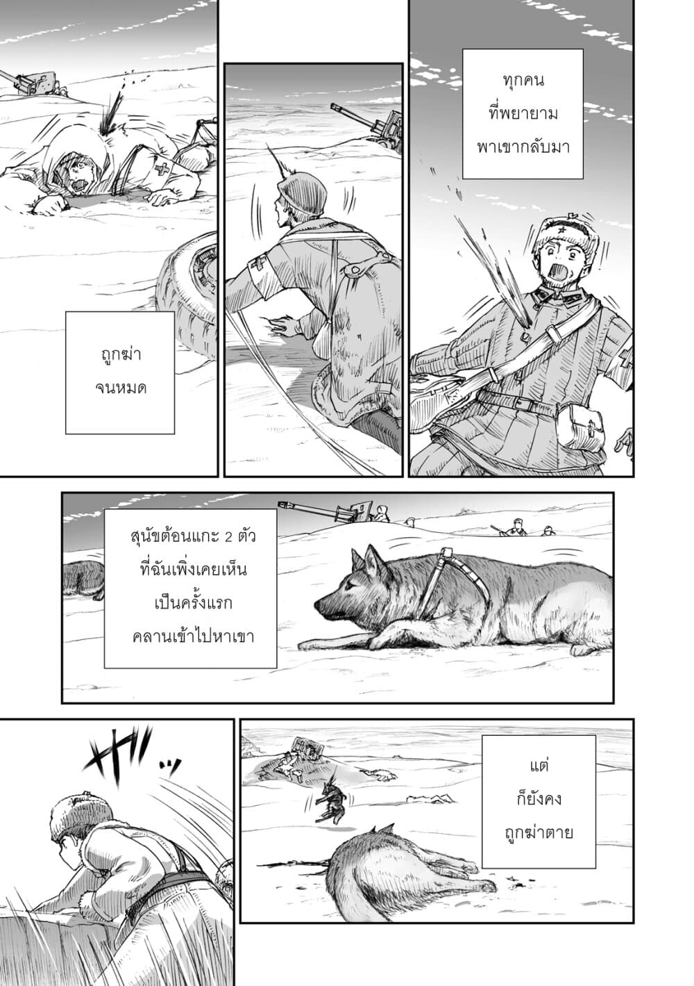 Senso wa onna no kao o shite inai 4-มาเรีย เพอร์ทรอฟน่า สเมอโนว่า และ แอนนา อิวานนอฟน่า เบลไล