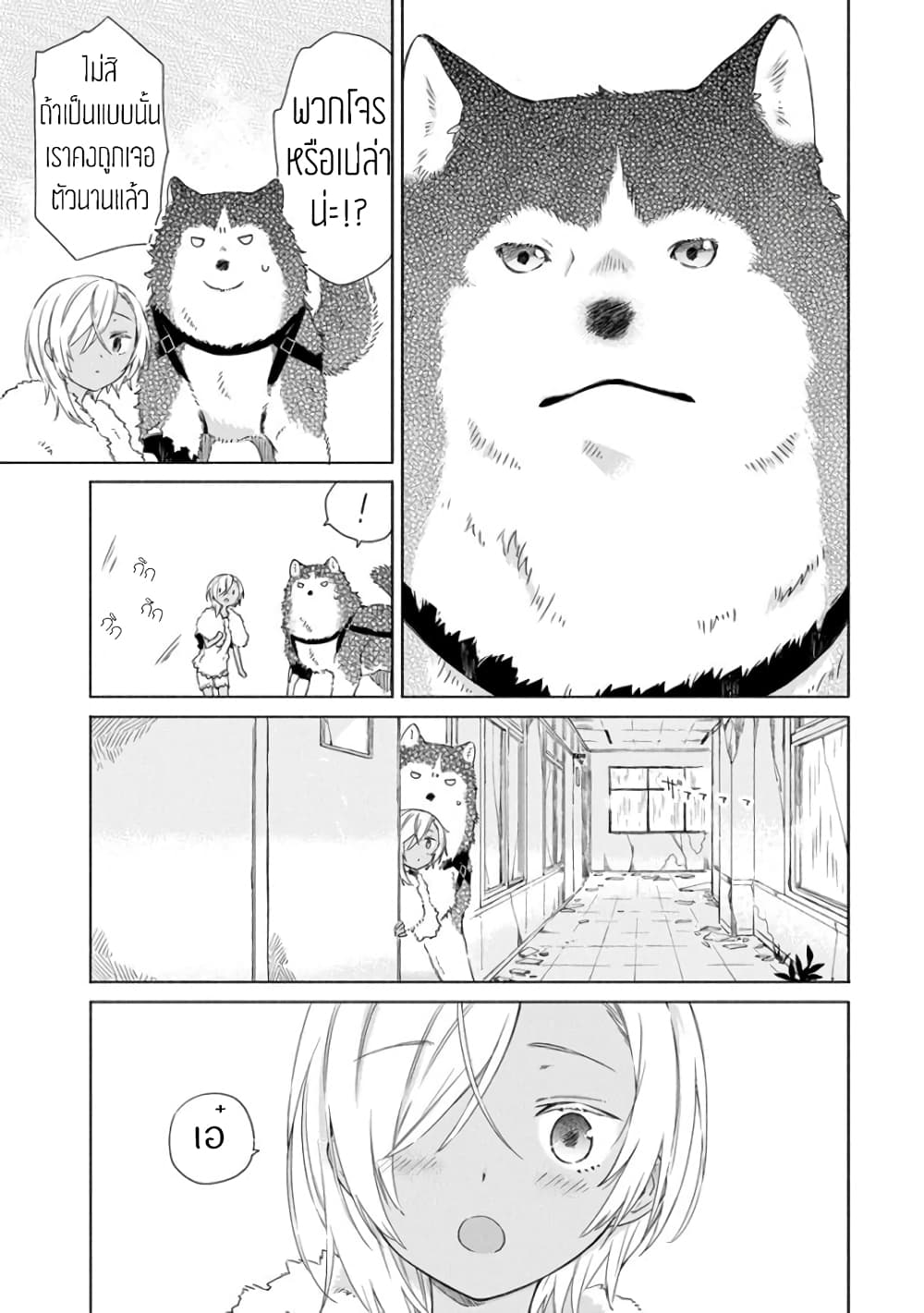 Tabi to Gohan to Shuumatsu Sekai 2-โรงเรียน