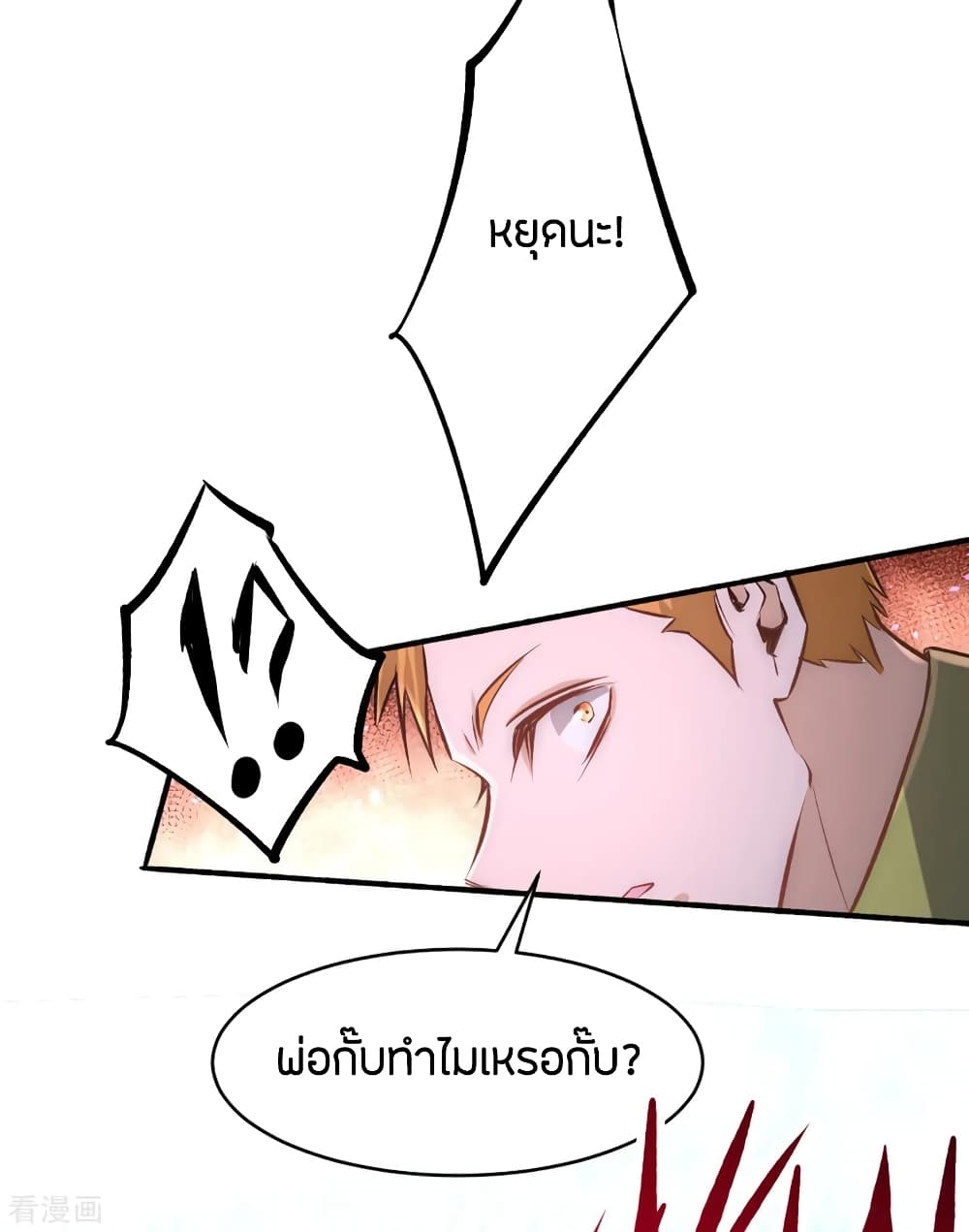 God Emperor of The City มหาเทพเซียนแห่งนคร 100-100
