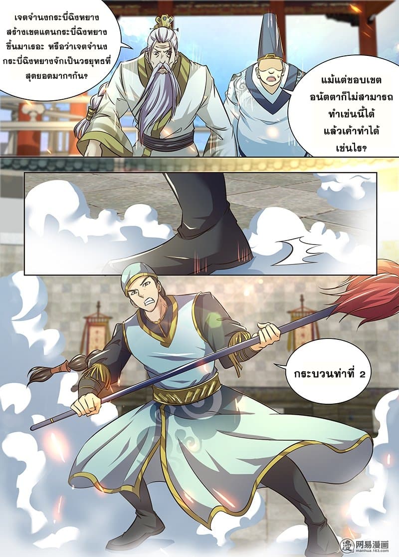 Yong Heng Zhi Zun เปิดบันทึก ราชาอมตะ 149-149