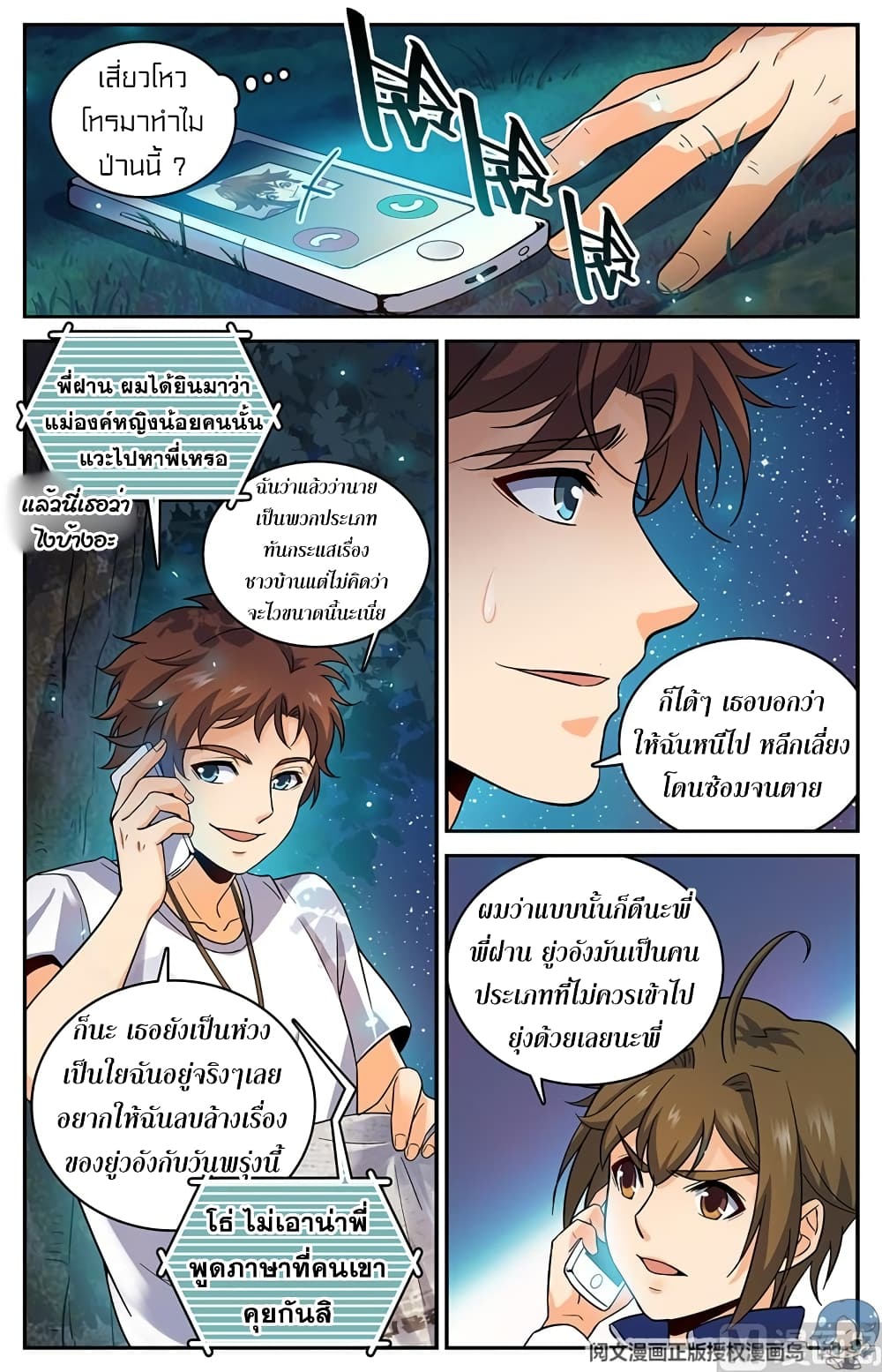 Versatile Mage จอมเวทย์เต็มพิกัด 49-49