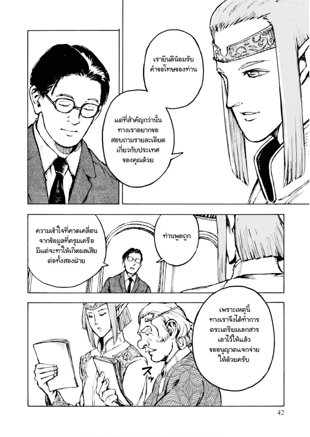 Nihonkoku Shoukan เมื่อประเทศญี่ปุ่นถูกวาปไปต่างโลก 1-ปะทะข้าศึก