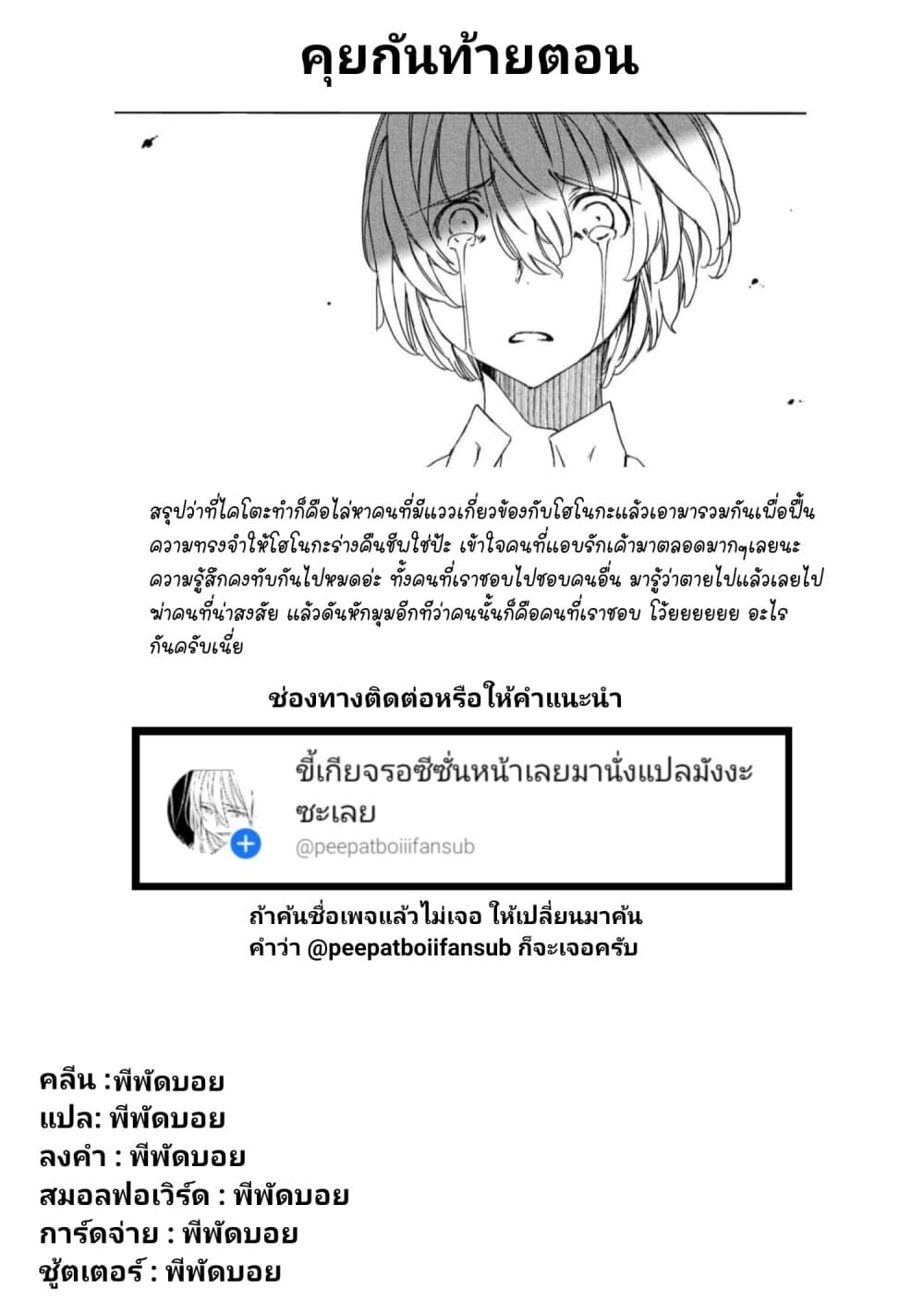 Gleipnir กายาสถิตอสูร 59-ถึงเวลาของเราแล้ว