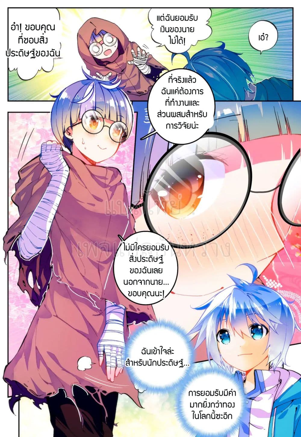X - Epoch of the Dragon ยุคสมัยแห่งมังกร 50-50