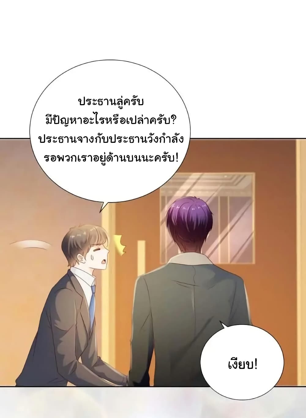The Lovely Wife And Strange Marriage แผนรักลวงใจ 139-139