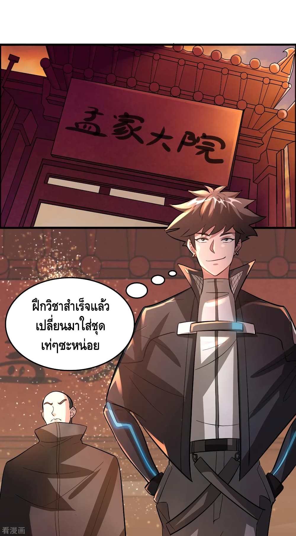 Become God Merchant in The Other World ข้ามต่างโลกเพื่อเป็นพ่อค้าเทพสุดมั่งคั่ง 85-85