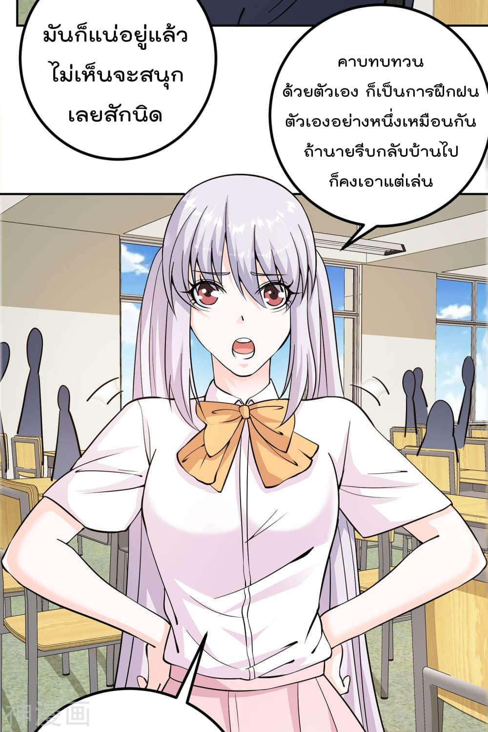 My Super God Watch สุดยอดนาฬิกาแห่งพระเจ้า 7-7