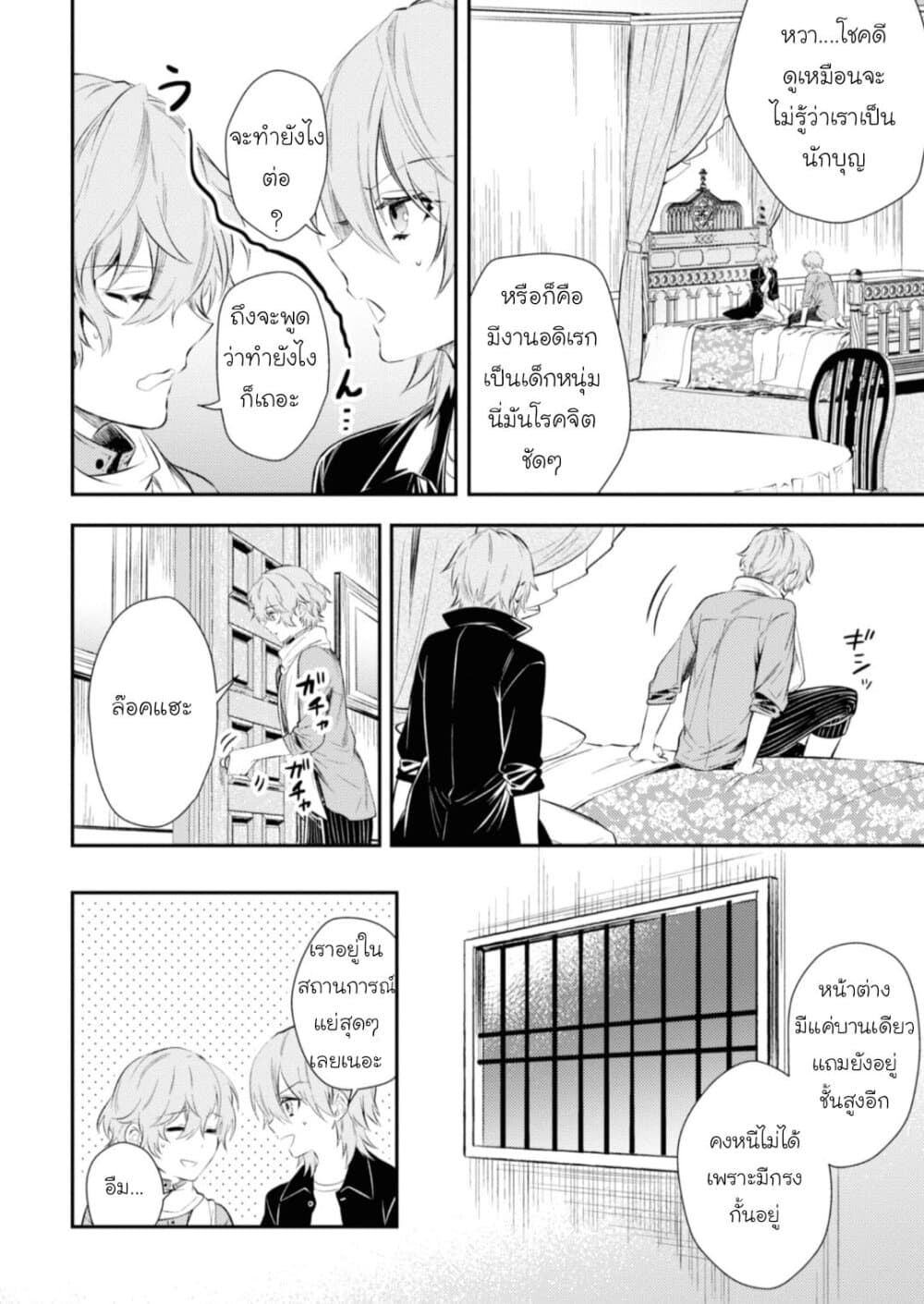 Seijo Futari no Isekai Burari Tabi 18-18