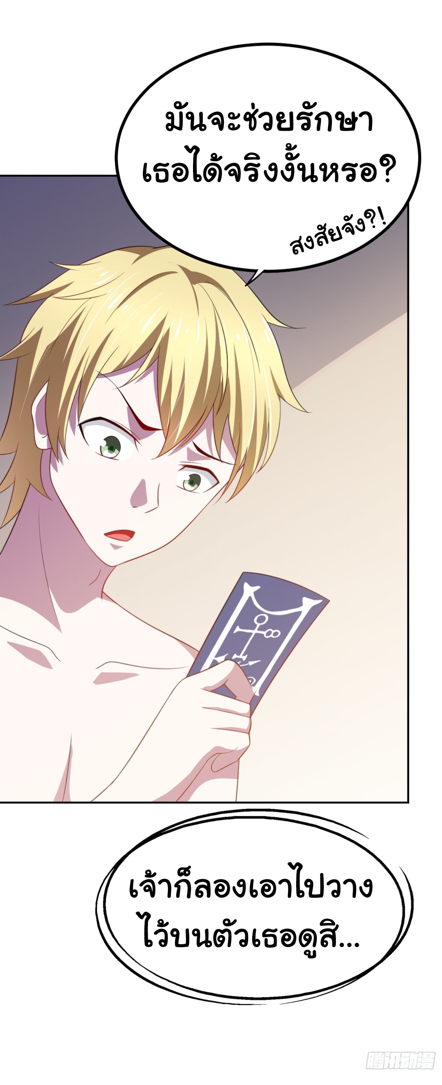 I'm a Villain in Harem Comics ผมเป็นตัวร้ายในการ์ตูนฮาเร็ม 7-7