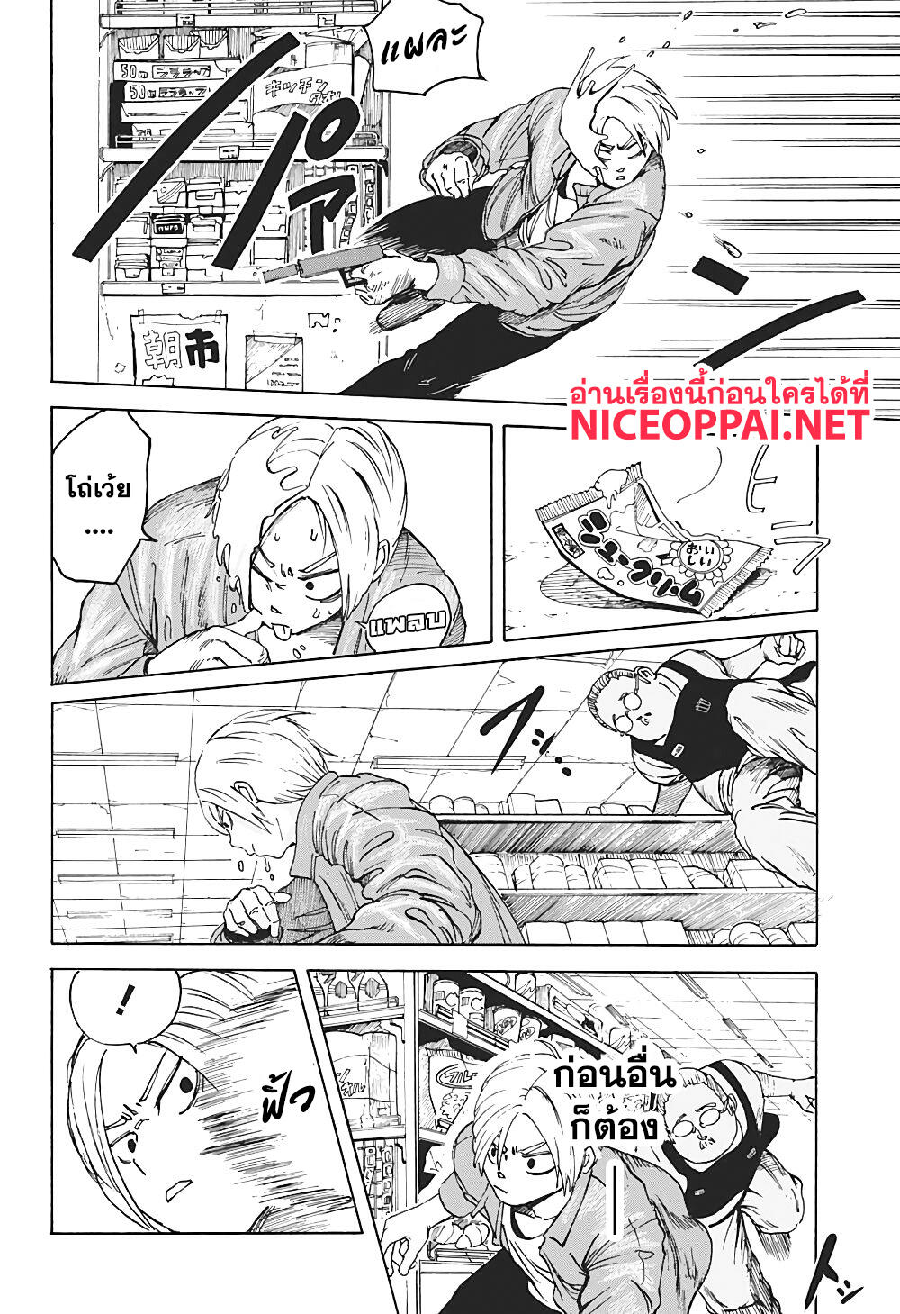 Sakamoto Days 1-นักฆ่าในตำนาน