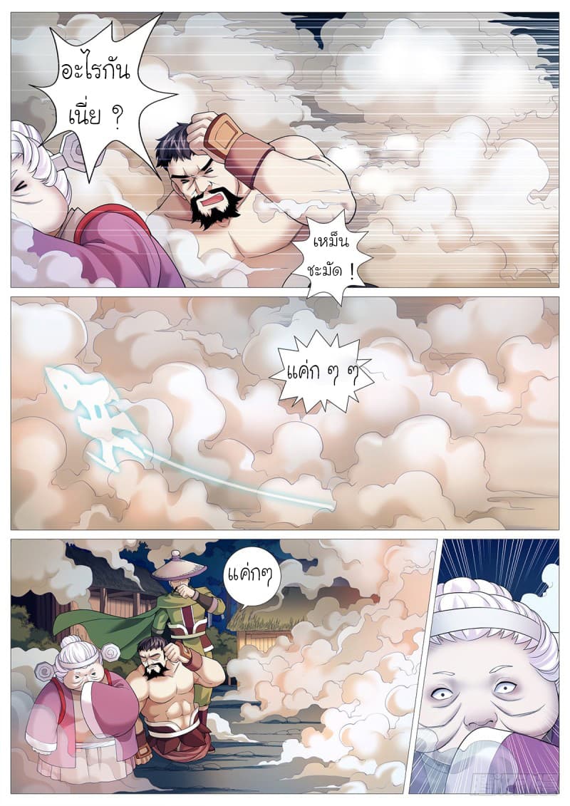 Tale of Herding Gods 3-3