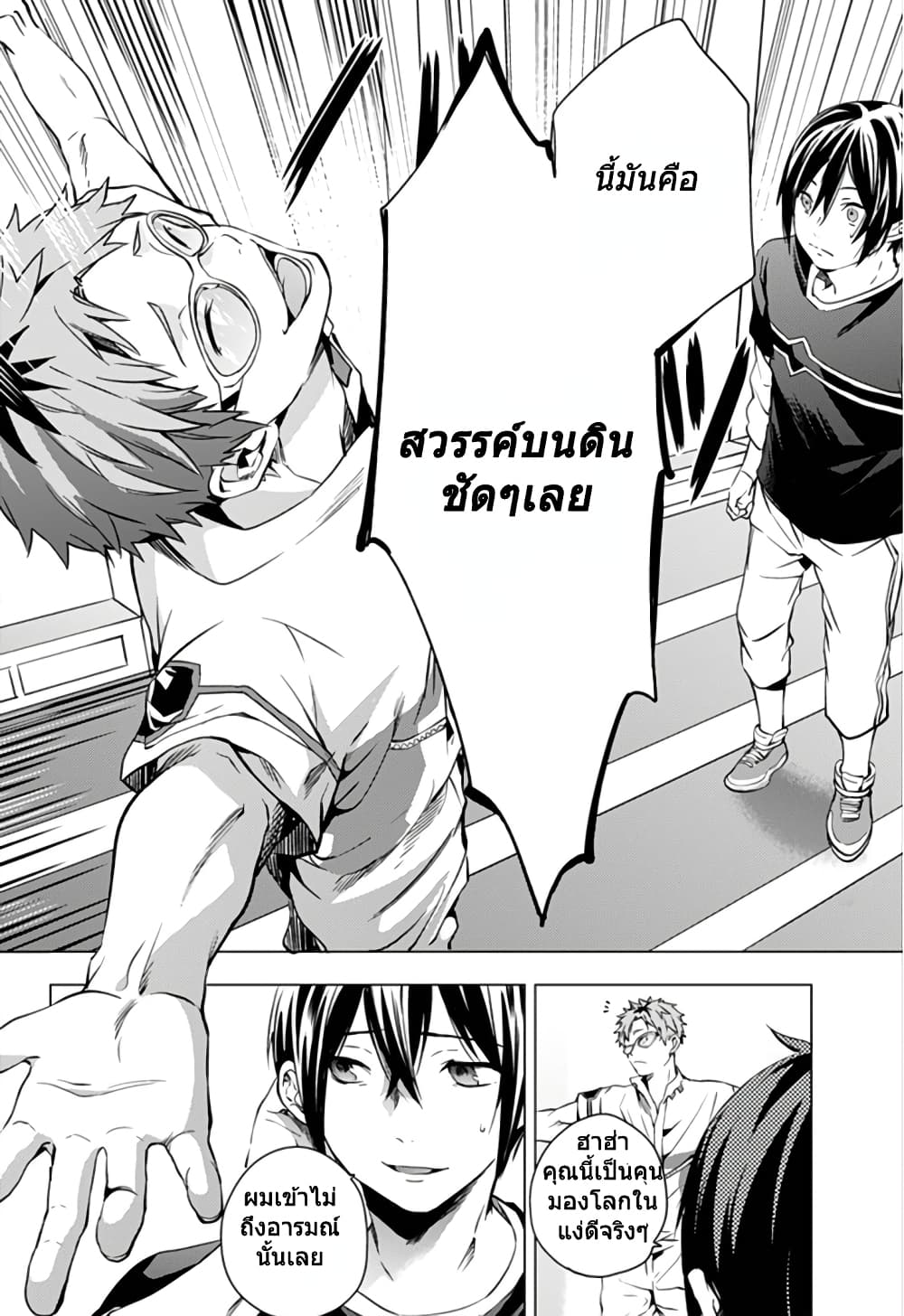 World's End Harem 4-4