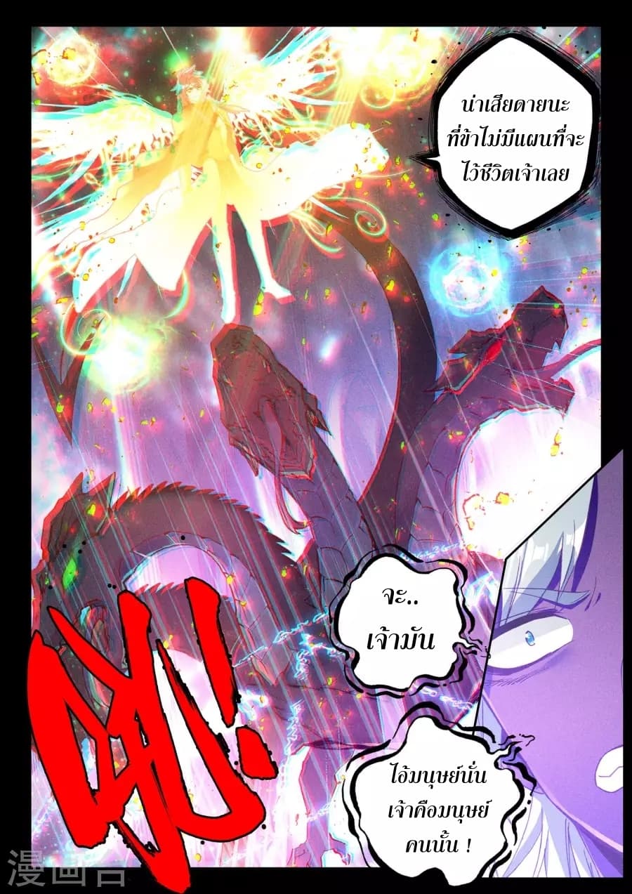 Shen Yin Wang Zuo ผนึกเทพบัลลังก์ราชันย์ 123-123
