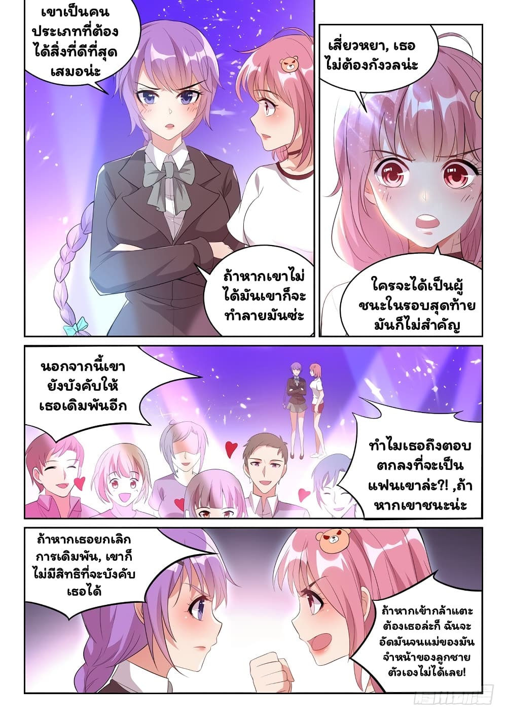 Super Shared Boyfriend System 12-12
